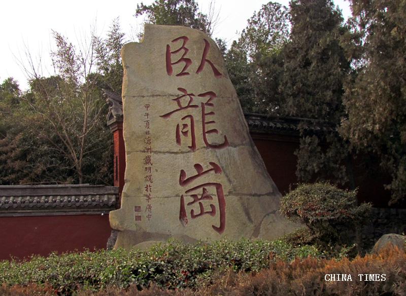 1527652771375016177.jpg 卧龙岗01.jpg