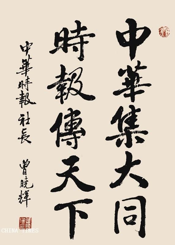 1535528521168089621.jpg 中华时报-曾院字3.jpg