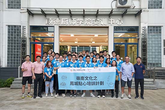 嶺南文化之鳳城點心培訓計劃_5.jpg